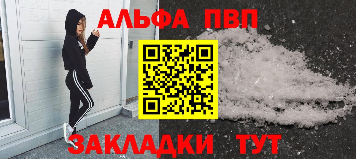 Alpha PVP Соль  Alfa_PVP VHQ  A PVP крисы CK  где можно купить   Дальнегорск  Вход с VPN 