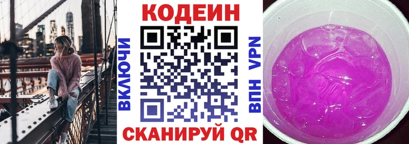 Кодеин Purple Drank  Дальнегорск 