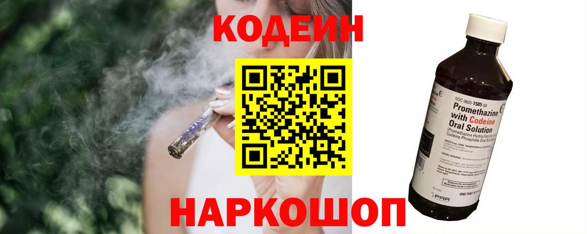 Кодеин напиток Lean (лин) Дальнегорск