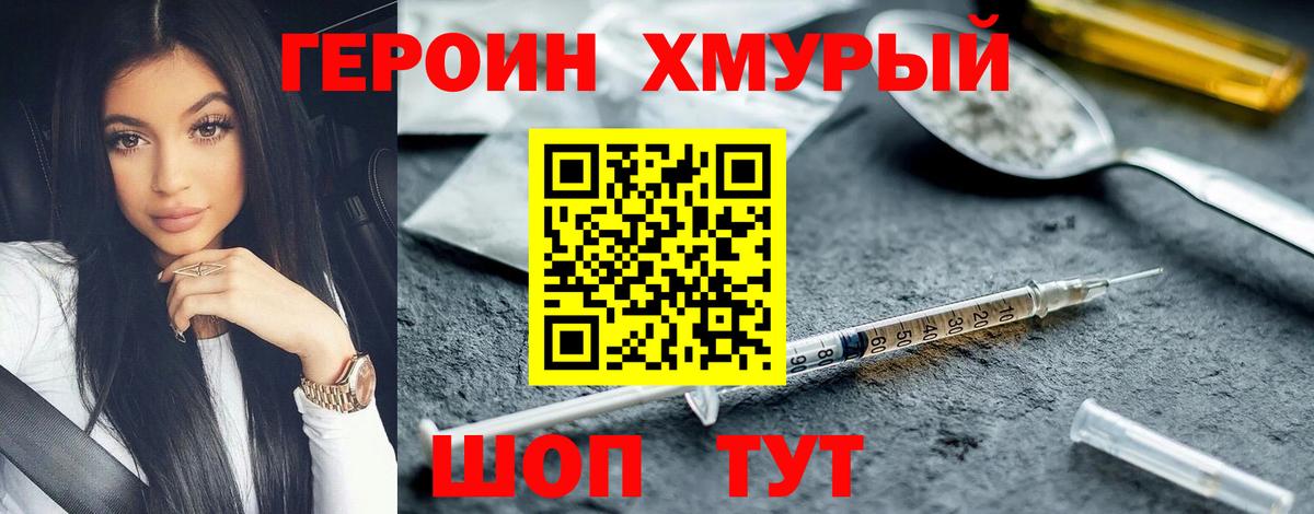 Дальнегорск  ГЕРОИН хмурый  Героин  Вход с VPN 