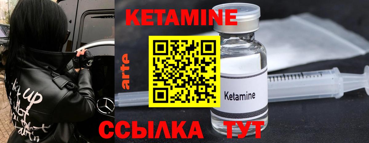 КЕТАМИН ketamine  Вход с VPN  Дальнегорск 