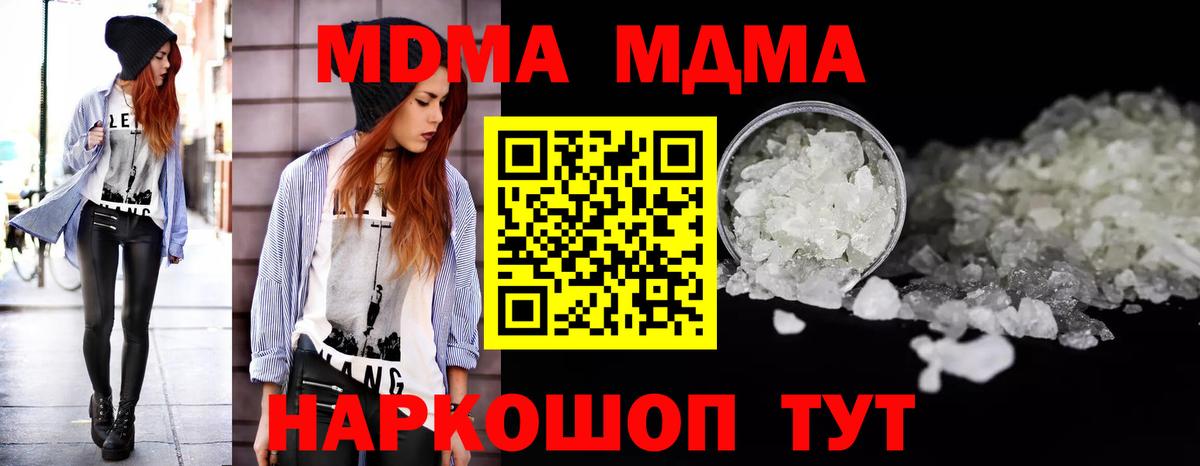 MDMA кристаллы Дальнегорск