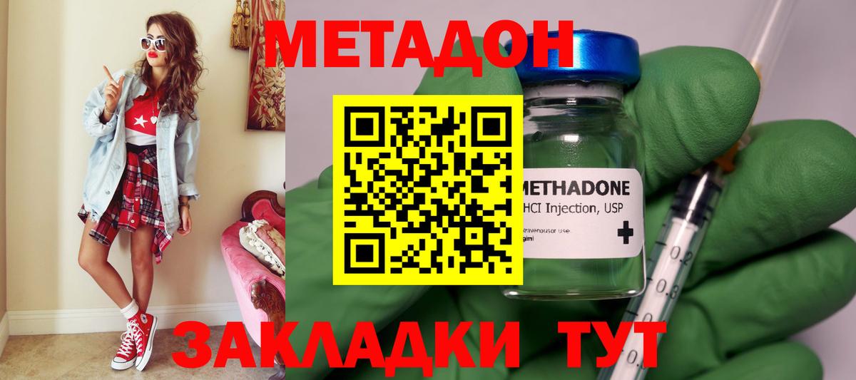 Метадон methadone  Дальнегорск  МЕТАДОН methadone 