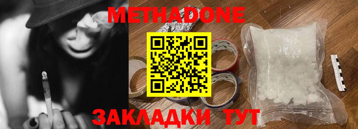 Метадон мёд  Вход с VPN  Дальнегорск 