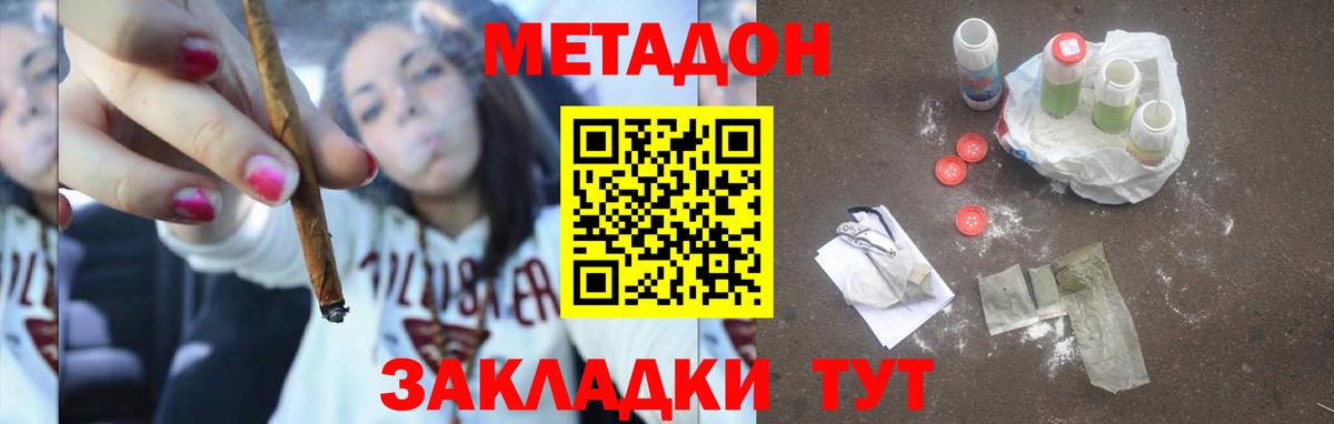 Метадон VHQ Дальнегорск