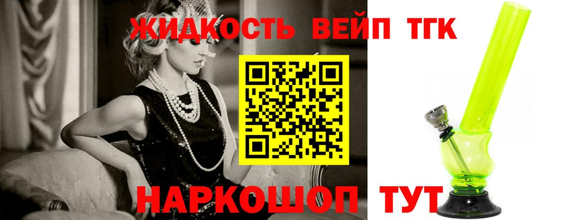 ТГК вейп Дальнегорск